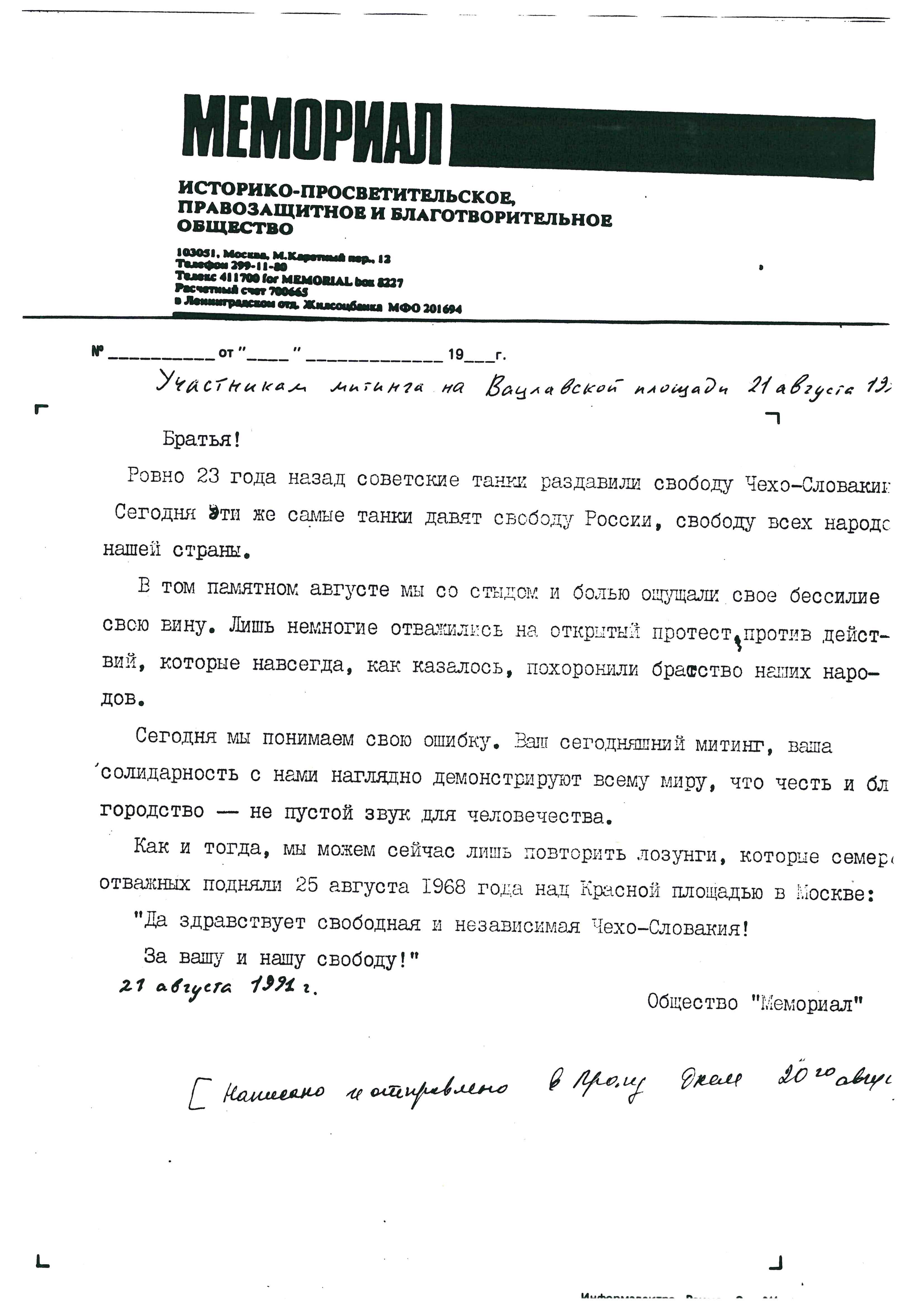 Участникам митинга на Вацлавской пл., 21 августа 1991 Участникам митинга на Вацлавской пл., 21 августа 1991